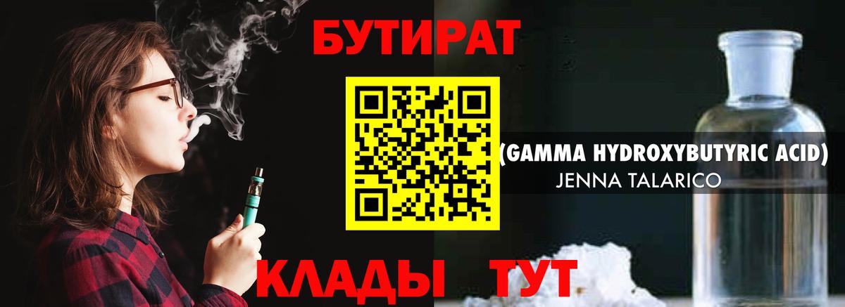 Бутират вода Амурск