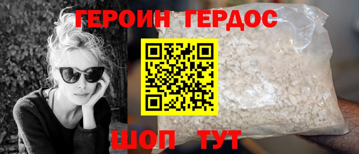 Амурск  ГЕРОИН хмурый  Героин  Вход с VPN 
