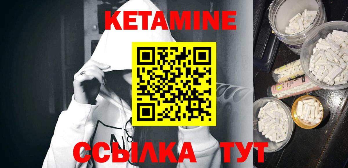 Кетамин ketamine Амурск