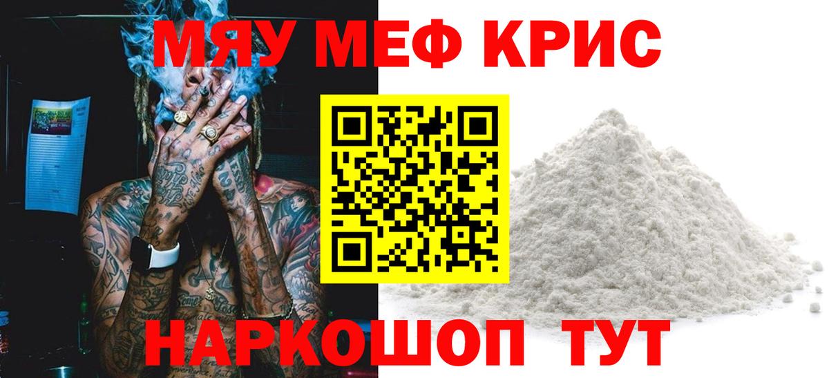 Меф мяу мяу мука Амурск