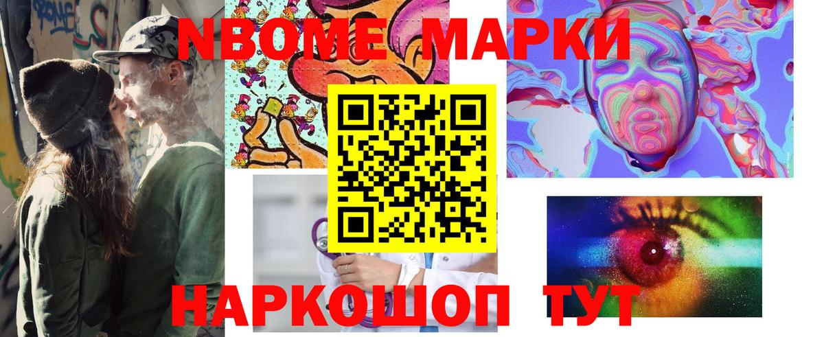 Наркотические марки 1,8мг Амурск